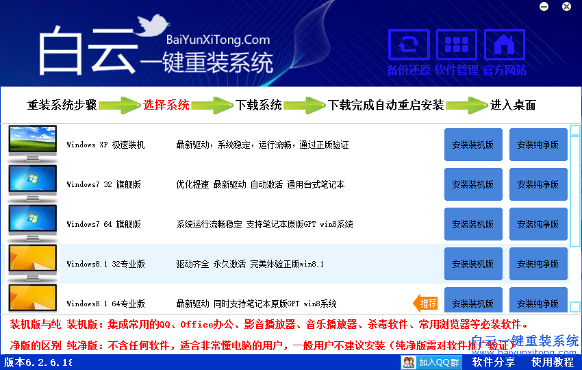 重裝系統(tǒng)軟件安裝，系統(tǒng)軟件安裝步驟