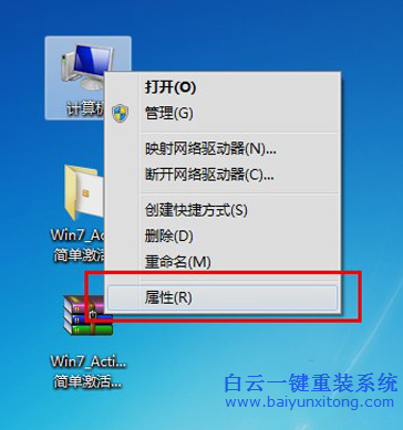 重裝,win7,系統(tǒng),怎么,查看,是否,激活,成功,步驟