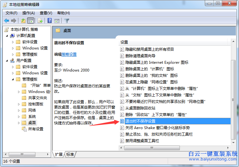電腦,關機,后,系統(tǒng),設置,會被,還原,怎么辦,步驟