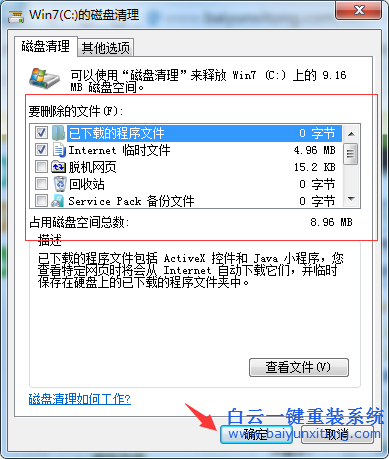 沒有,殺毒軟件,怎么,清理,盤,垃圾,隨著,現(xiàn),步驟