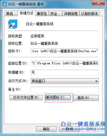 win7,如何,自定義,軟件,圖標(biāo),外觀,現(xiàn)在,網(wǎng),步驟