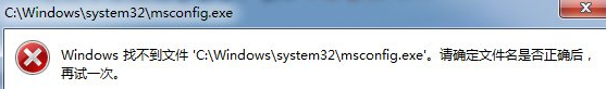 如何,解決,windows,系統(tǒng),打,不開,msconfig步驟
