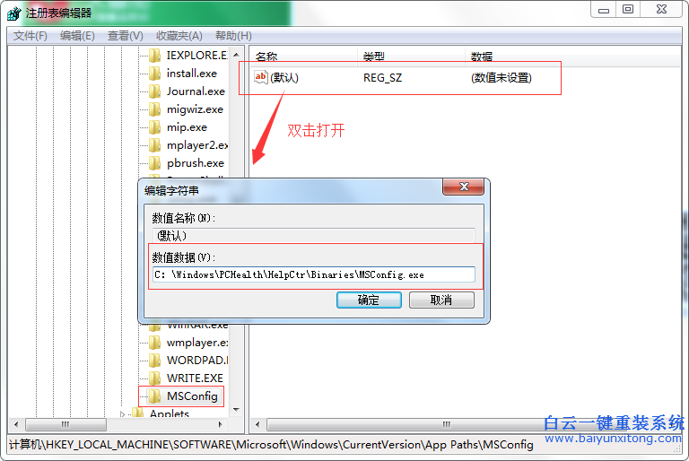 如何,解決,windows,系統(tǒng),打,不開,msconfig步驟