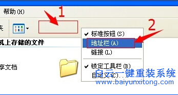 我的,電腦,里,面的,“,地址,”,不,見(jiàn)了,使用,步驟