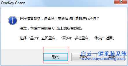 白云系統(tǒng)重裝，硬盤重裝系統(tǒng)步驟