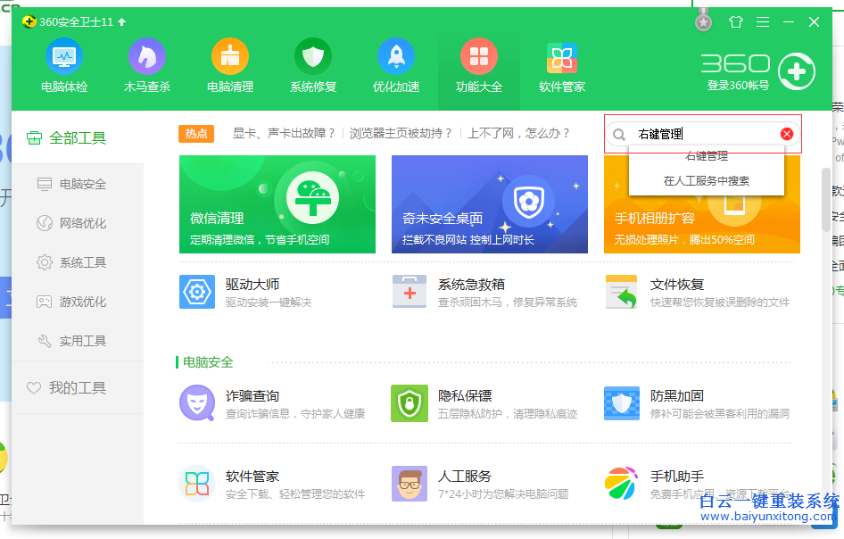 系統(tǒng),右鍵,菜單,選項,太多,怎么,刪除,一些,步驟