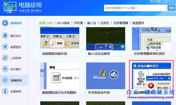 Win7,添加,程序,出現(xiàn),rundll32.exe,錯(cuò)誤,步驟