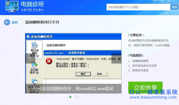 Win7,添加,程序,出現(xiàn),rundll32.exe,錯(cuò)誤,步驟