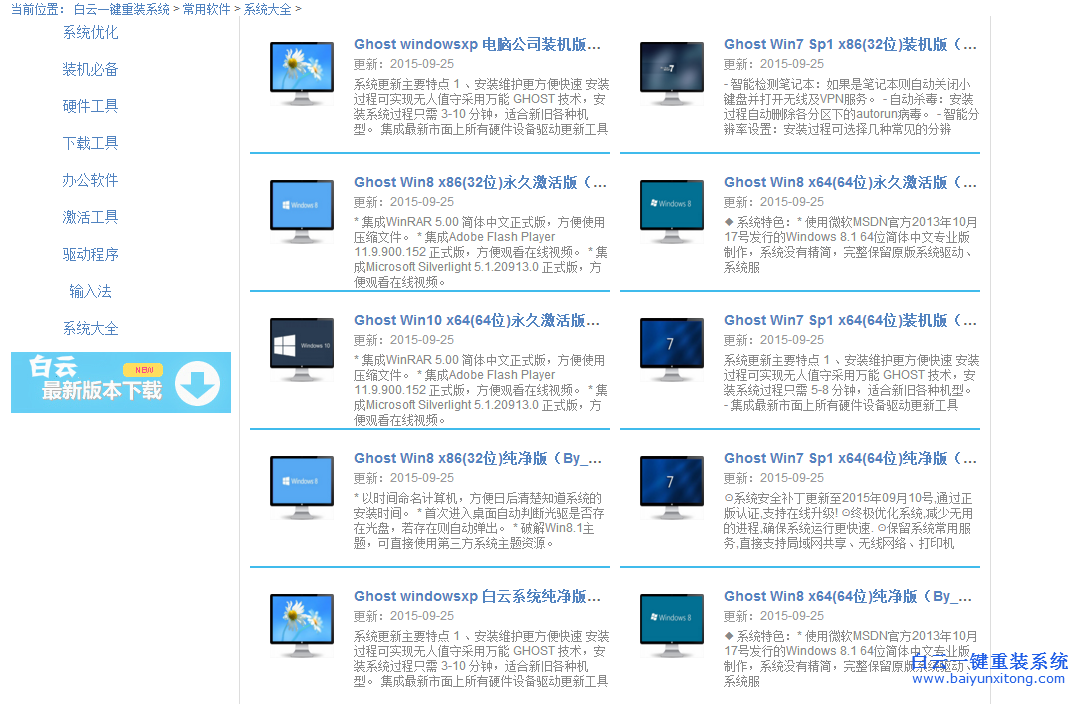 宏碁G3-605臺式機怎么重裝win8系統(tǒng)步驟