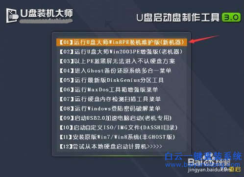東芝重裝系統(tǒng)教程，U盤重裝系統(tǒng)步驟