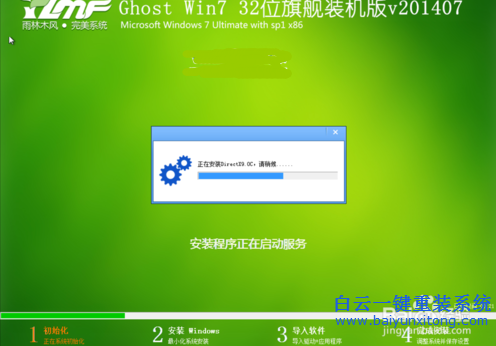win732位雨林木風(fēng),系統(tǒng)安裝,重裝系統(tǒng)步驟