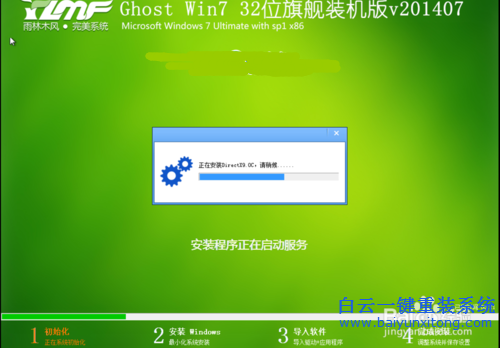 win732位雨林木風(fēng),系統(tǒng)安裝,重裝系統(tǒng)步驟