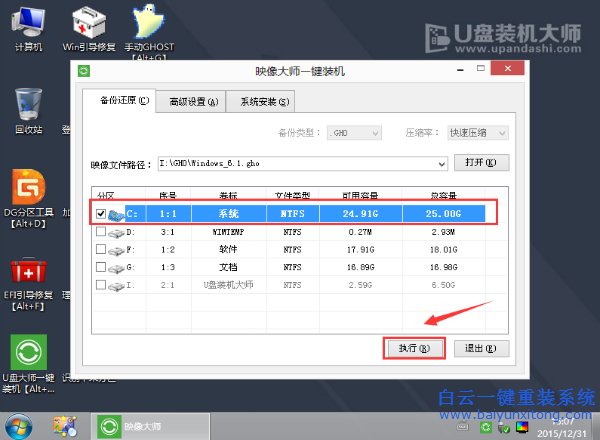 重裝系統(tǒng)win7，如何重裝系統(tǒng)，win7旗艦版重裝步驟