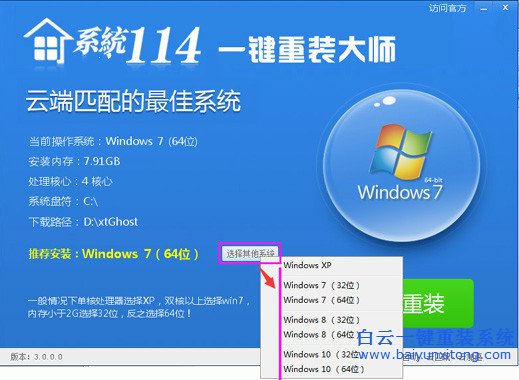 系統(tǒng)114,一鍵重裝大師,重裝大師使用教程步驟