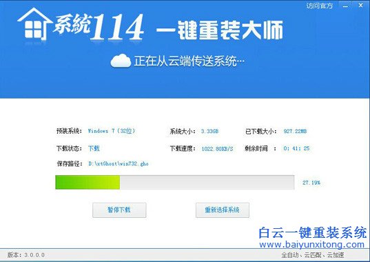 系統(tǒng)114,一鍵重裝大師,重裝大師使用教程步驟