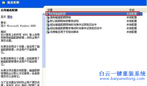 XP系統(tǒng)磁盤(pán)配額，磁盤(pán)配額如何開(kāi)啟步驟