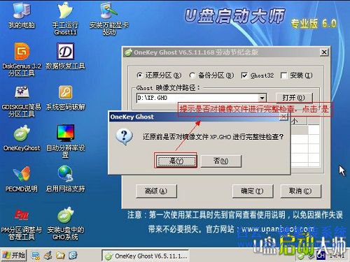 ghostXP重裝教程，onekey ghost，ghost步驟