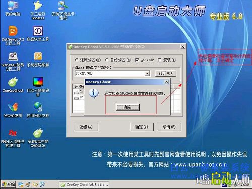 ghostXP重裝教程，onekey ghost，ghost步驟