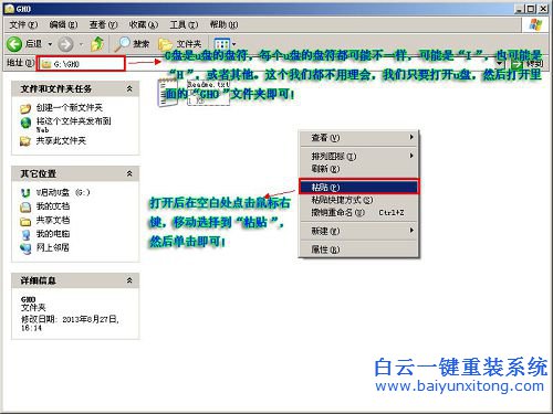 win8系統(tǒng)U盤換win7，win8換win7圖文教程，聯(lián)想步驟