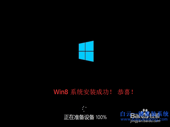 最新重裝win8系統(tǒng)教程，重裝win8圖文教程步驟