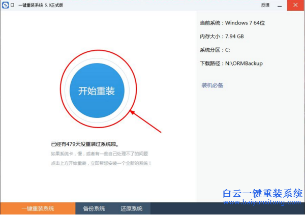 重裝win7系統(tǒng)，懶人重裝系統(tǒng)，一鍵重裝系統(tǒng)步驟