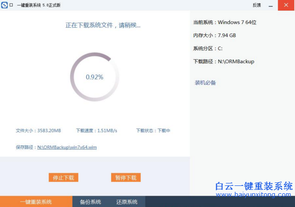 重裝win7系統(tǒng)，懶人重裝系統(tǒng)，一鍵重裝系統(tǒng)步驟