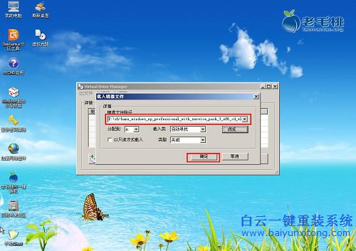 老毛桃，虛擬光驅(qū)安裝XP，原版XP安裝教程步驟