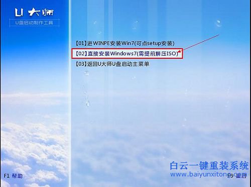 U大師，原版win7安裝教程，U大師重裝原版win7系統(tǒng)步驟