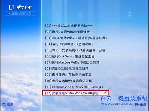 U大師，原版win7安裝教程，U大師重裝原版win7系統(tǒng)步驟