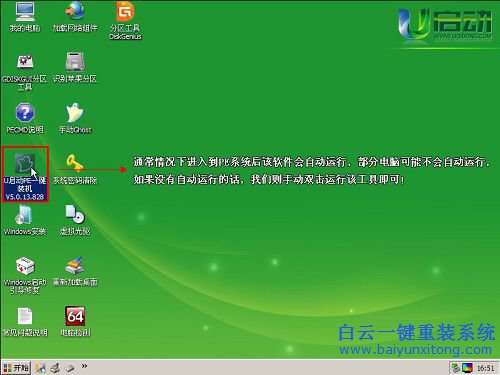 U盤重裝winXPsp3系統(tǒng)，U啟動(dòng)U盤重裝winXP步驟
