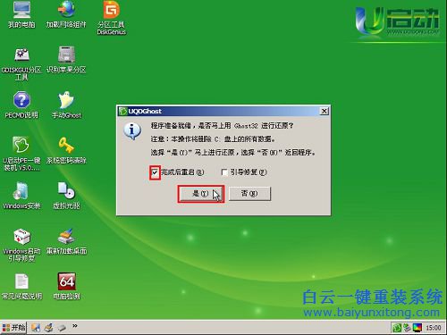 U盤重裝winXPsp3系統(tǒng)，U啟動(dòng)U盤重裝winXP步驟
