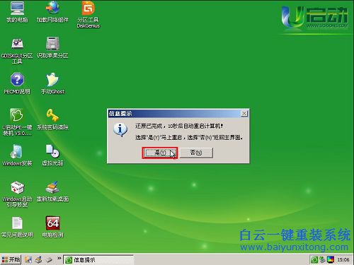 U盤重裝winXPsp3系統(tǒng)，U啟動(dòng)U盤重裝winXP步驟