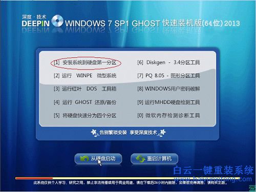 重裝win7教程，win7系統(tǒng)怎么裝步驟