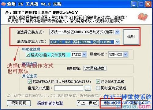 筆記本通用安裝系統(tǒng)教程，宏基筆記本安裝win7教步驟