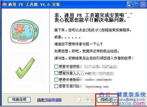 筆記本通用安裝系統(tǒng)教程，宏基筆記本安裝win7教步驟