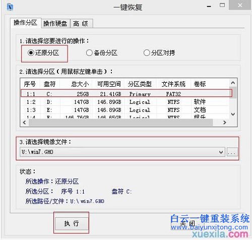 筆記本通用安裝系統(tǒng)教程，宏基筆記本安裝win7教步驟