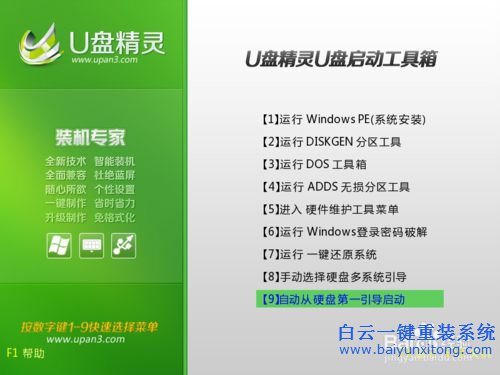 重裝筆記本系統(tǒng)教程，U盤重裝Acer筆記本系統(tǒng)步驟