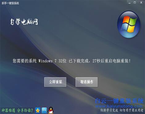 Windows732位系統(tǒng)重裝的方法步驟