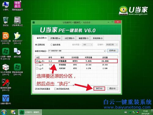 惠普怎么安裝XP系統(tǒng)，XPghost版系統(tǒng)安裝教程步驟