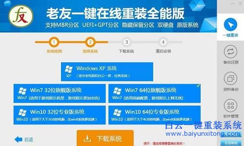 如何一鍵重裝系統(tǒng)的教程，臺式機怎么重裝系統(tǒng)步驟