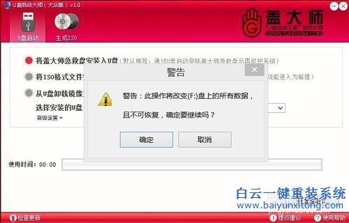 蓋大師U盤重裝系統(tǒng)，重裝ghostXP教程步驟