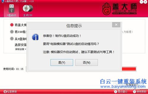 蓋大師U盤重裝系統(tǒng)，重裝ghostXP教程步驟