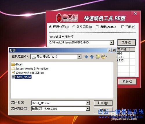 蓋大師U盤重裝系統(tǒng)，重裝ghostXP教程步驟