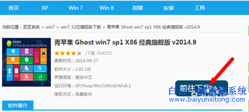 win10怎么重裝win7旗艦版，win10重裝win7步驟