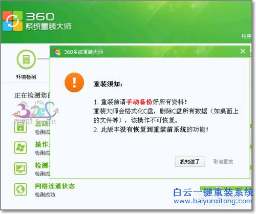 怎么重裝系統(tǒng)，360系統(tǒng)重裝大師步驟