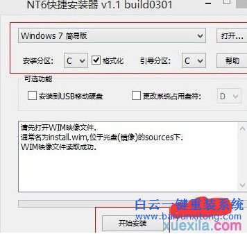 怎么把win7重裝為win8.1，怎么重裝系統(tǒng)步驟