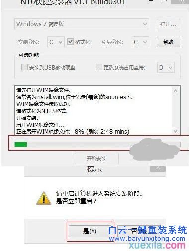 怎么把win7重裝為win8.1，怎么重裝系統(tǒng)步驟