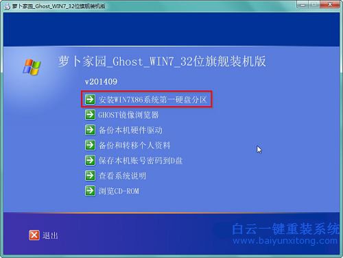 怎樣安裝Win7系統(tǒng)，win7系統(tǒng)安裝教程步驟