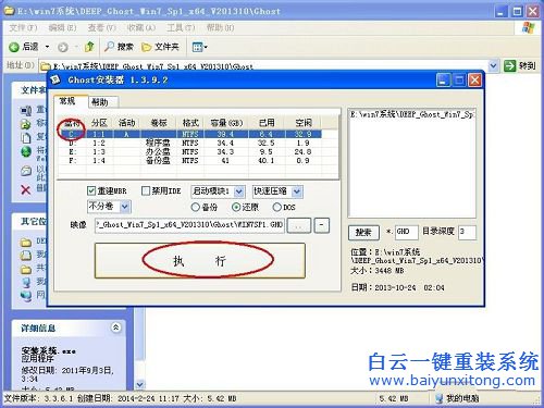 win8系統(tǒng)安裝，win8 ghost，系統(tǒng)安裝教程步驟