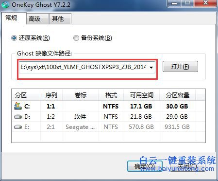 XP系統(tǒng)安裝教程，硬盤安裝系統(tǒng)教程步驟